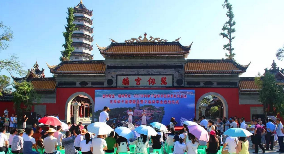 2017开州举子园修学旅游季系列活动正式启动