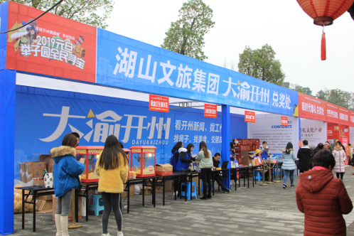 湖山文旅集团党总支组织开展“年味开州情满城(图2)
