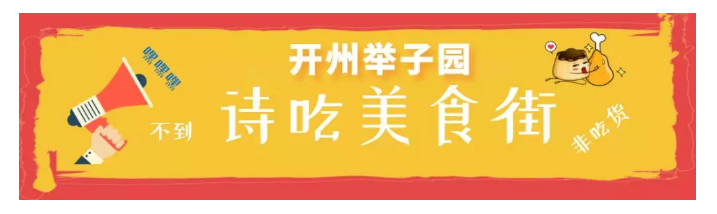 回顾，2019开州举子园元旦迎新活动！！！(图6)