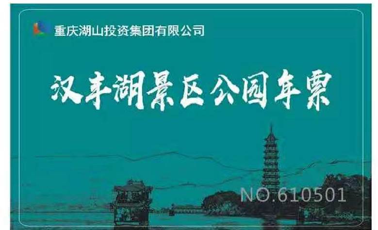 公园年票(图1)