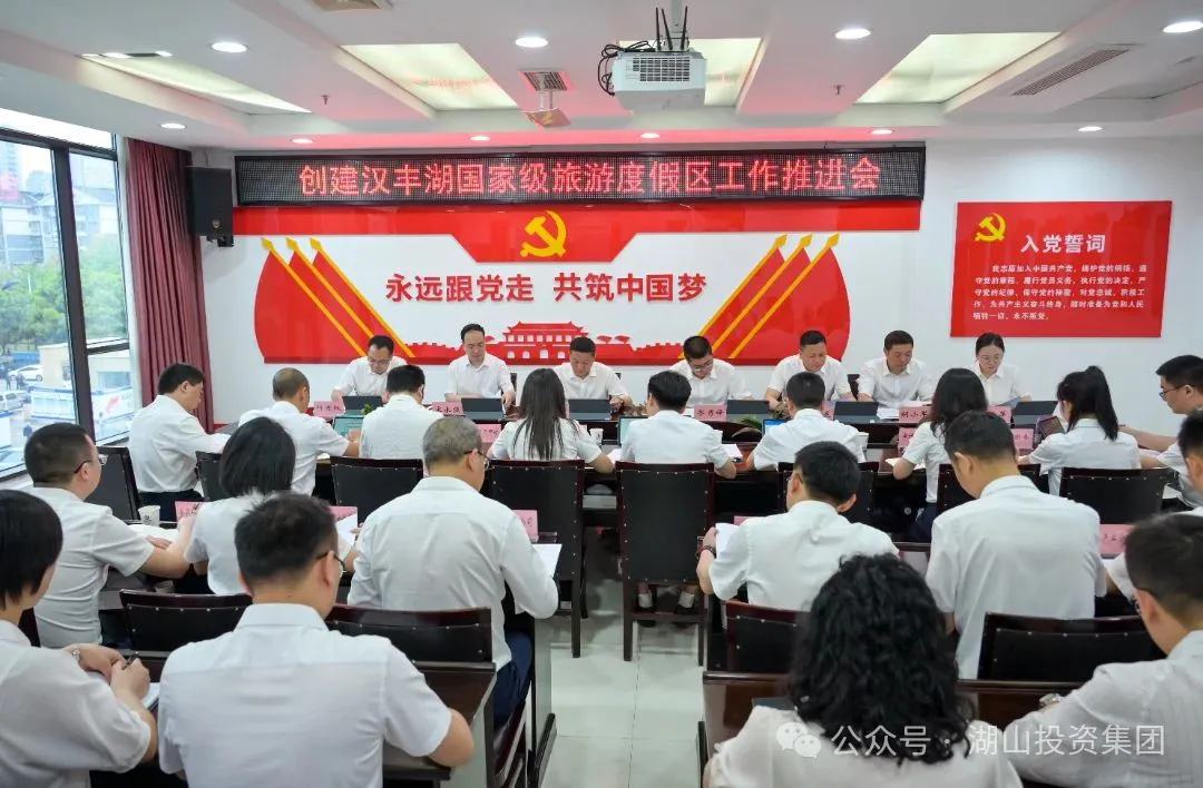 斗志昂扬，全力冲刺！确保汉丰湖国家级旅游度假区成功创建