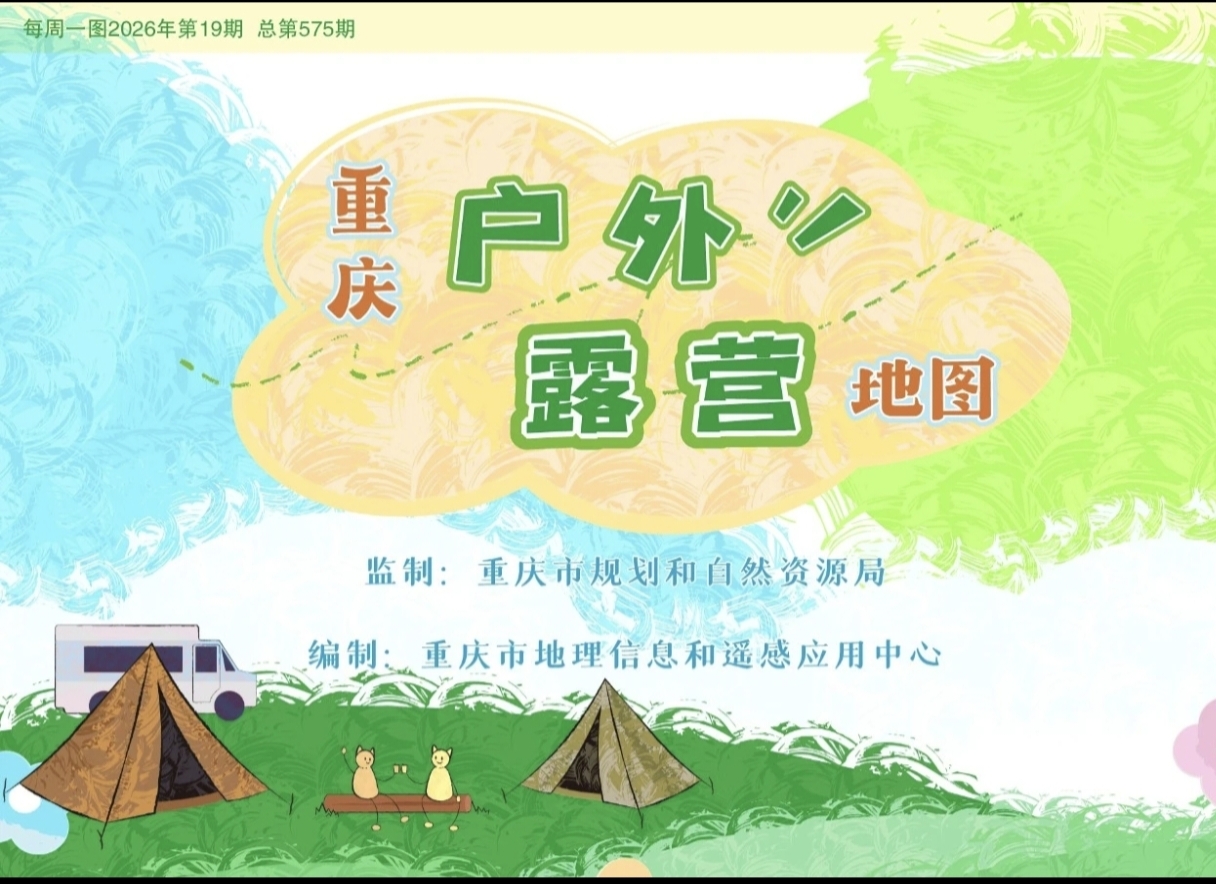 开州“悦湖·响水湾轻奢营地”上榜重庆户外露营地图