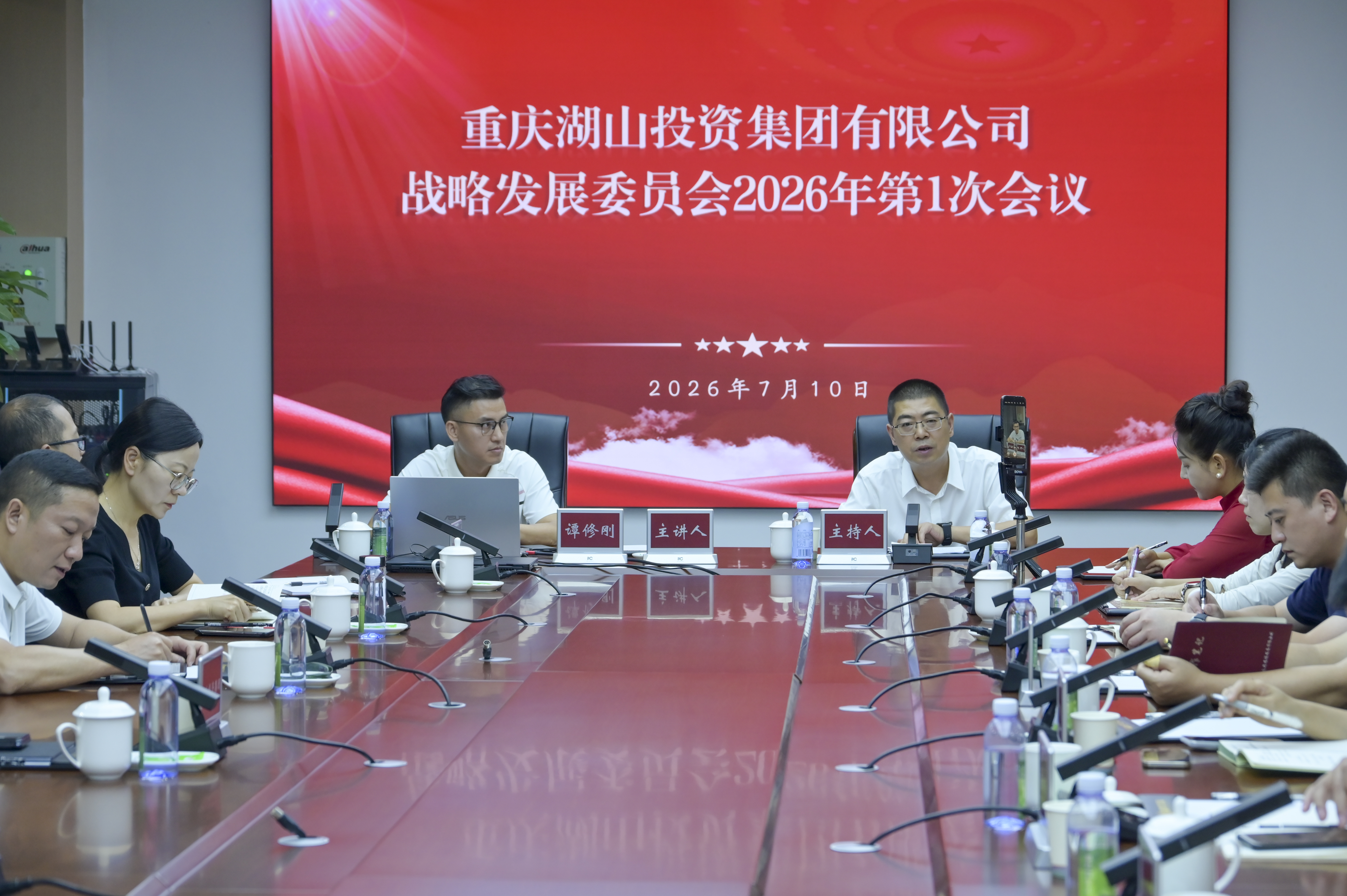 湖山投资集团战略发展委员会2026年第一次会议召开