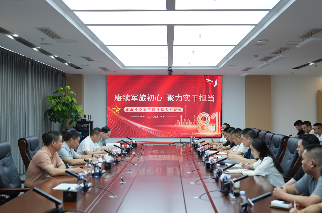 湖山投资集团召开“八一”建军节退役军人座谈会
