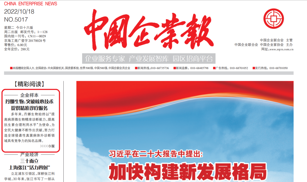 喜讯!中央级媒体《中国企业报》整版刊登了湖山集团发展改革成果(图3) 1-22111110542HA.png